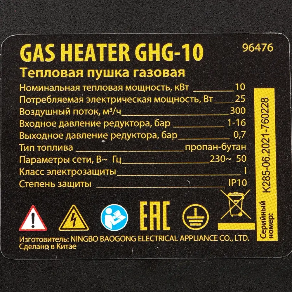 Газовая тепловая пушка GHG-10, 10 кВт, 300 м3/ч, пропан-бутан// DENZEL 96476