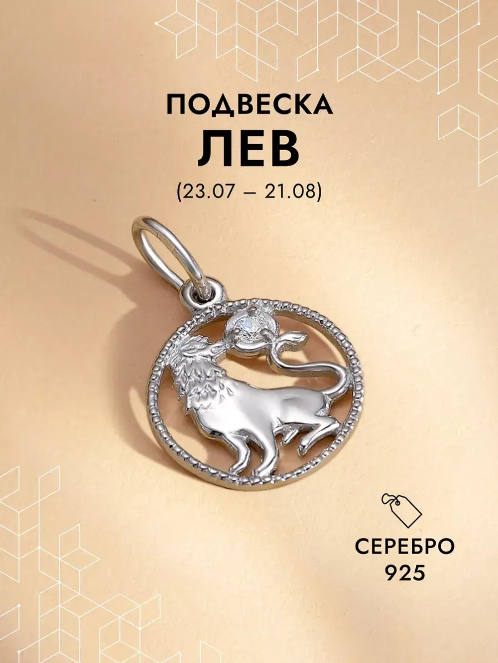 Подвеска на шею Лев