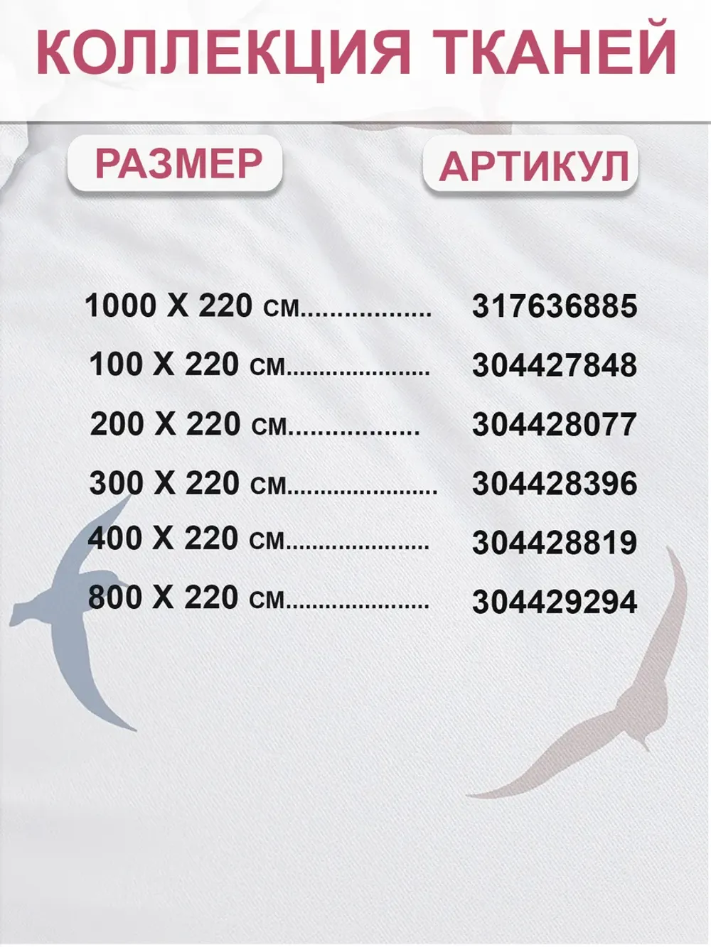 Отрез 300х220 см ткань для рукоделия "Чайки(компаньон)" Сказка перкаль