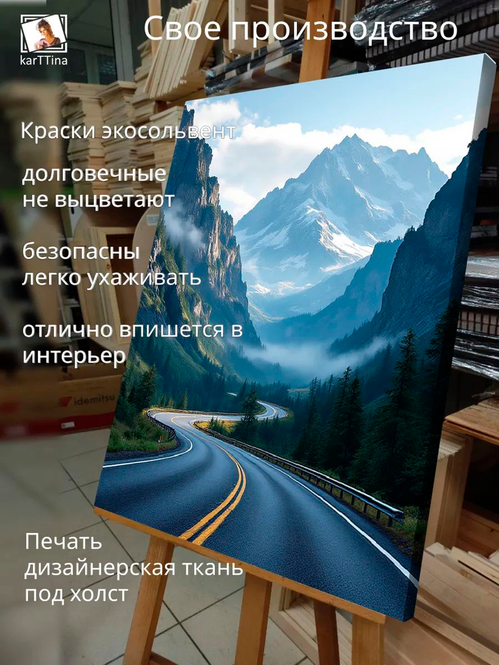 Картина "Горный серпантин", на стену 50х70см 1шт.