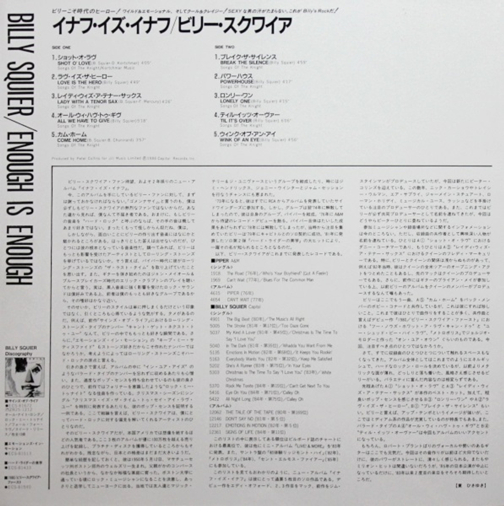 Billy Squier / Enough Is Enough (LP)