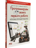 Программируем своего первого робота или Ваш личный робопёс