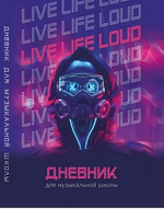 Дневник для муз. школы А5 48л. "Эстетика киберпанк" тв.облистер (Проф-Пресс)