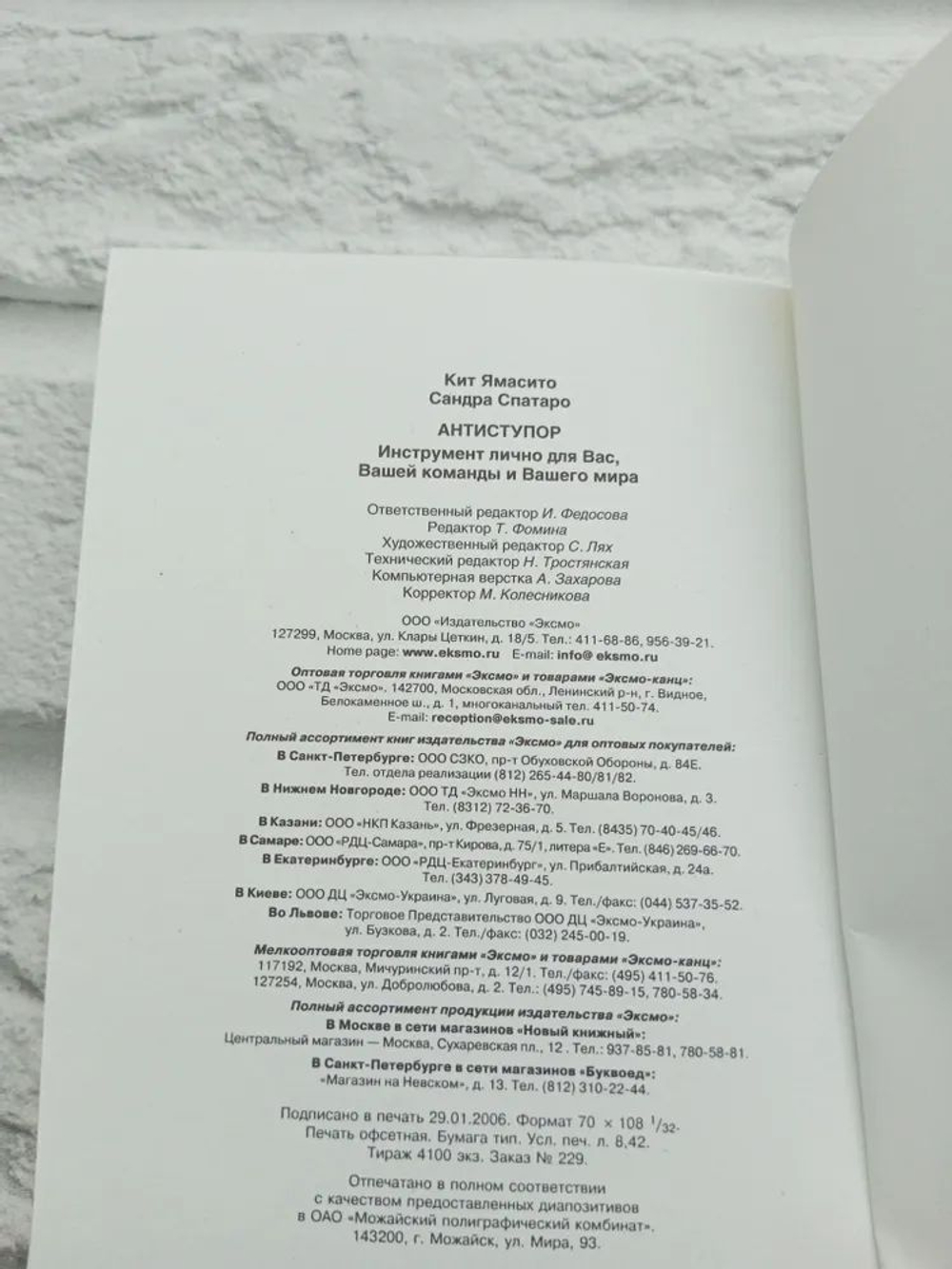 Антиступор. Инструмент лично для Вас, Вашей команды и Вашего мира