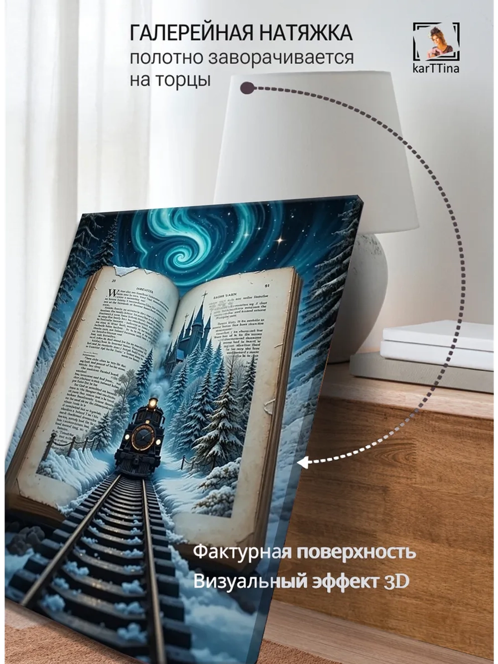 Картина "Зимняя сказка", галерейная 50х70см 1шт.