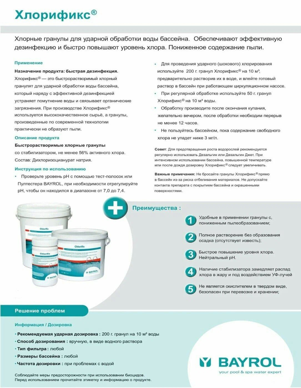 Хлорификс 5кг, гранулы, быстрорастворимый хлор для бассейна
