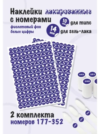 Наклейки парные для гель лаков и типс, номера от 177 до 352