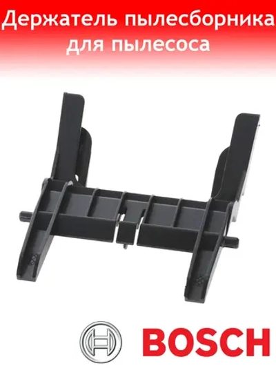 Держатель мешка пылесборника для пылесоса Bosch 00657994