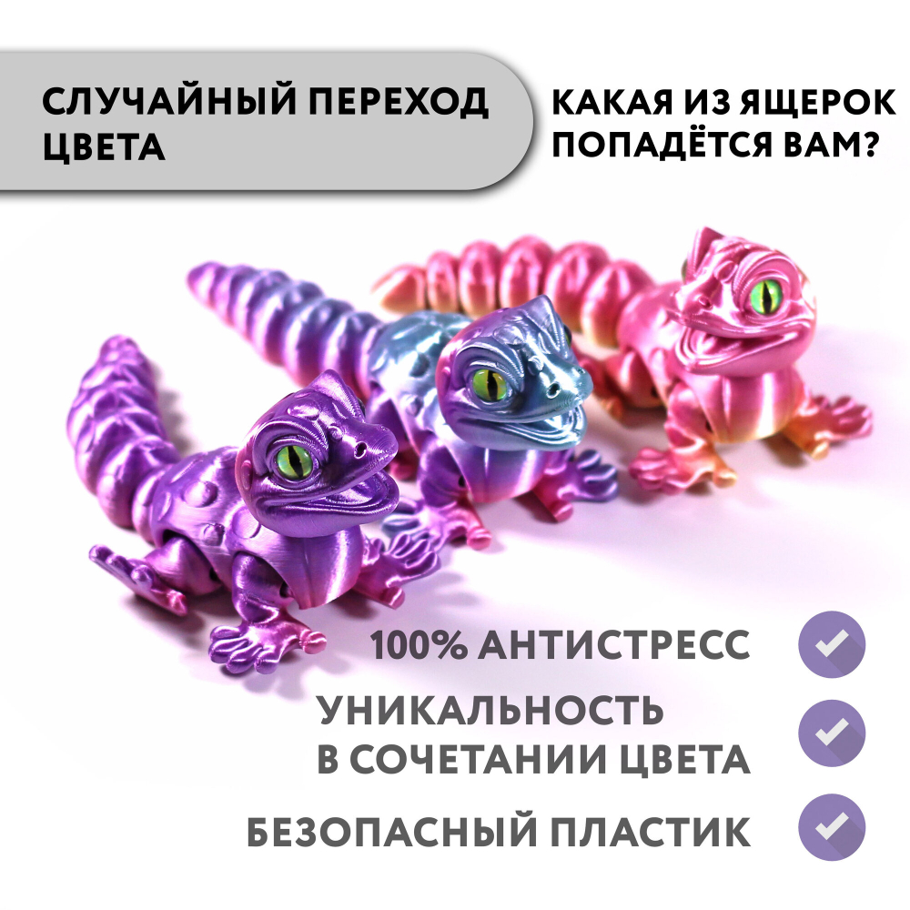 Ящерица леопардовая, 3D игрушка-антистресс, 16 см. градиентный окрас розово-голубая