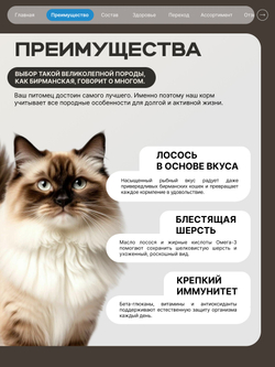 Корм сухой для взрослых кошек породы Бирманская, с лососем, 5 кг, QUATTRO