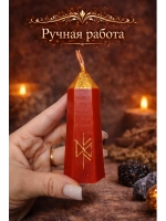 Свеча восковая красная программная Альгиз