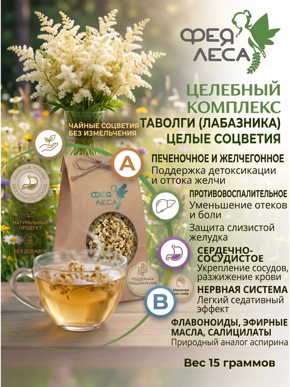 Таволга (лабазник) соцветия для здоровья, магии и творчества