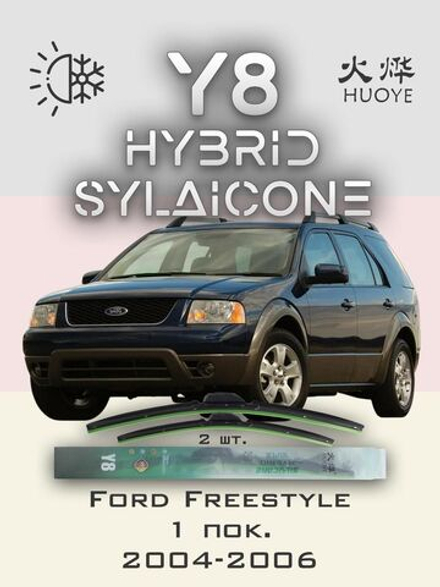 Щетки стеклоочистителя HUOYE Y8 600/500 мм на Ford Freestyle | Side pin