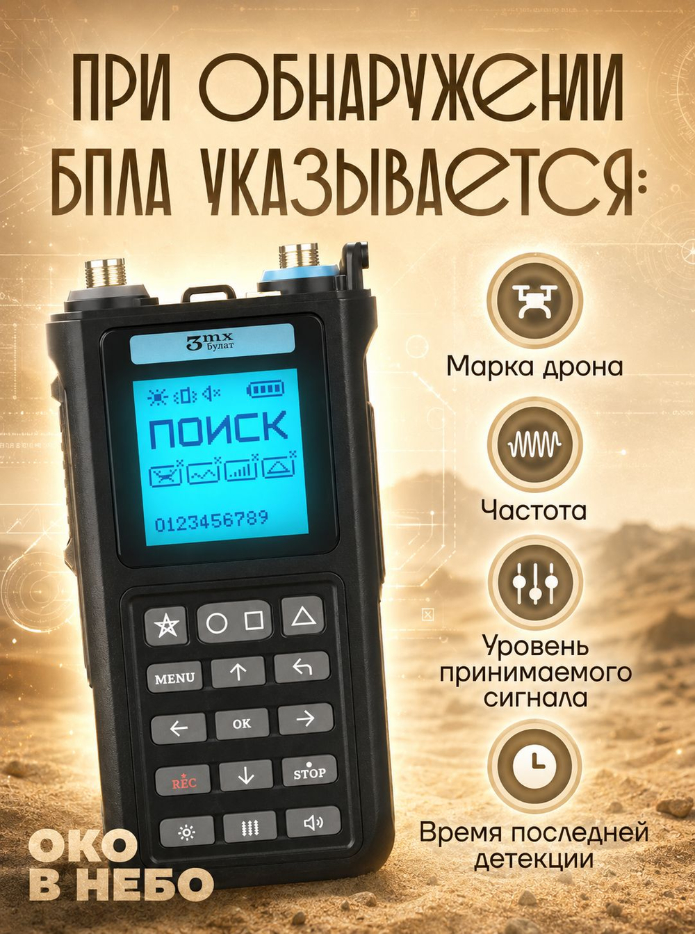 Портативный всенаправленный детектор БПЛА Булат в.4