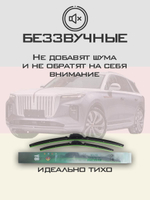 Щетки стеклоочистителя HUOYE Y8 650/500 мм на Hongqi EHS9 | Push button