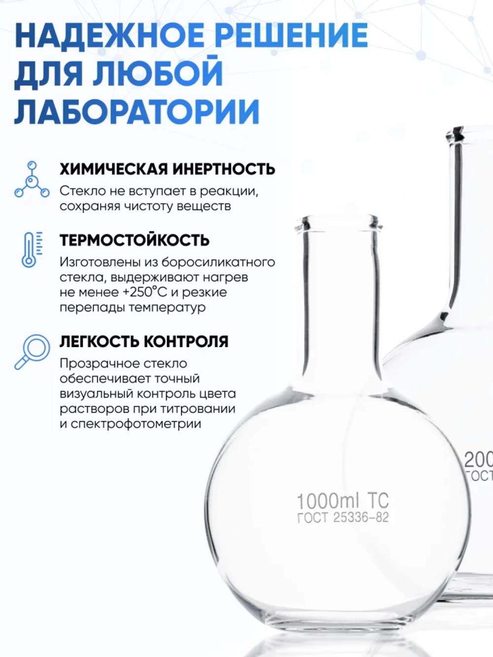 Колба плоскодонная 250 мл, П-2-250-34 ТС
