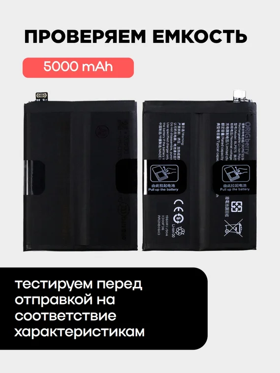 Аккумулятор для OnePlus 11 5G 5000 mAh (BLP975)