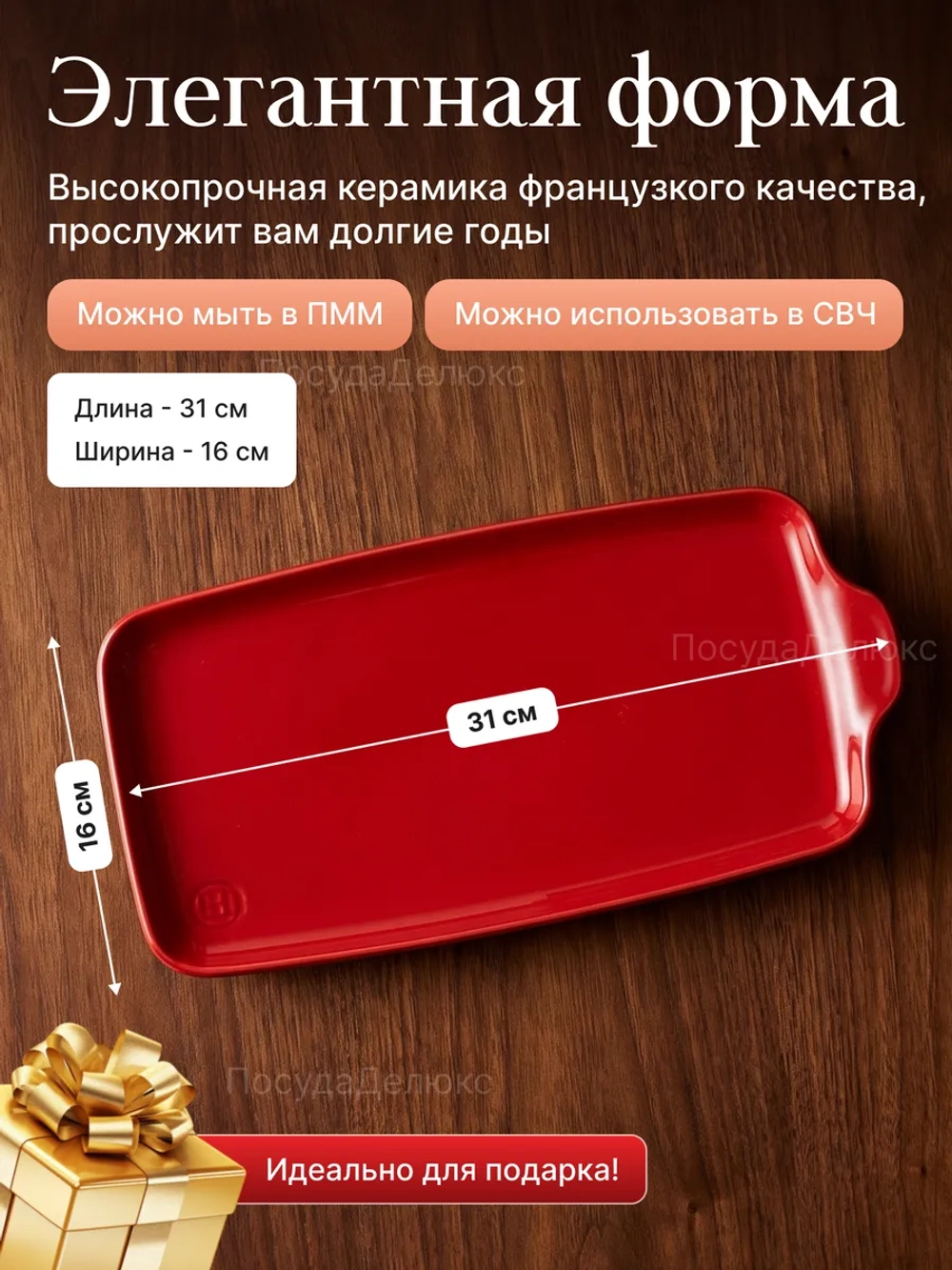 Блюдо "Emile Henry" красное 310*160 мм