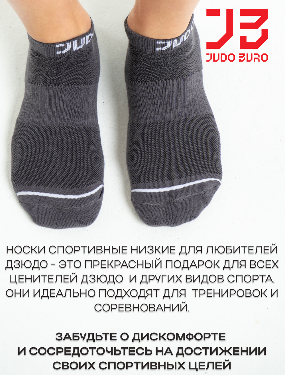 Носки серые короткие 2 pack Judo Buro / Дзюдо Бюро 36-39