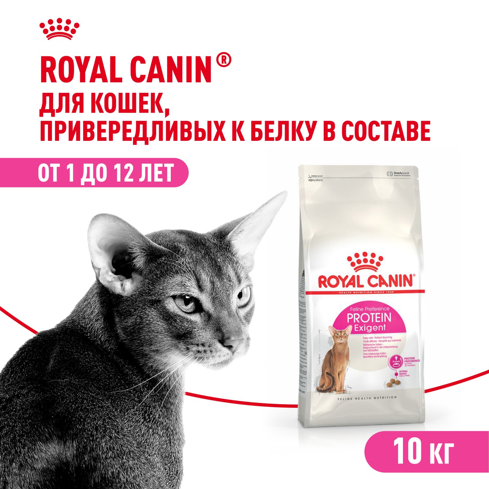 Royal Canin Protein Exigent Протеин Экзиджент Корм сухой для взрослых кошек привередливых к белку в составе старше 1 года 10кг