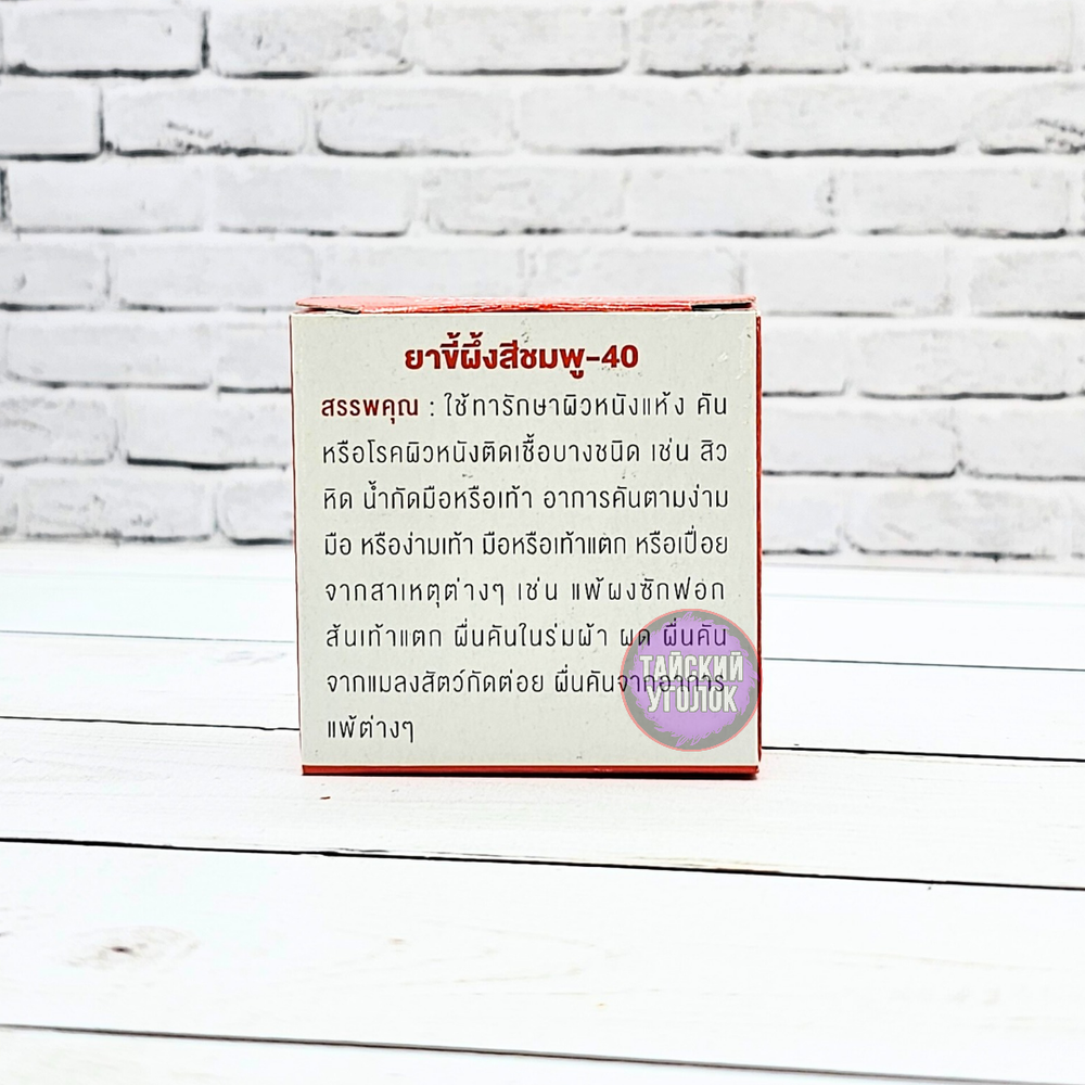 Крем Семь Звезд от сыпи и укусов Seven Stars Pink Ointment 40 12 гр.