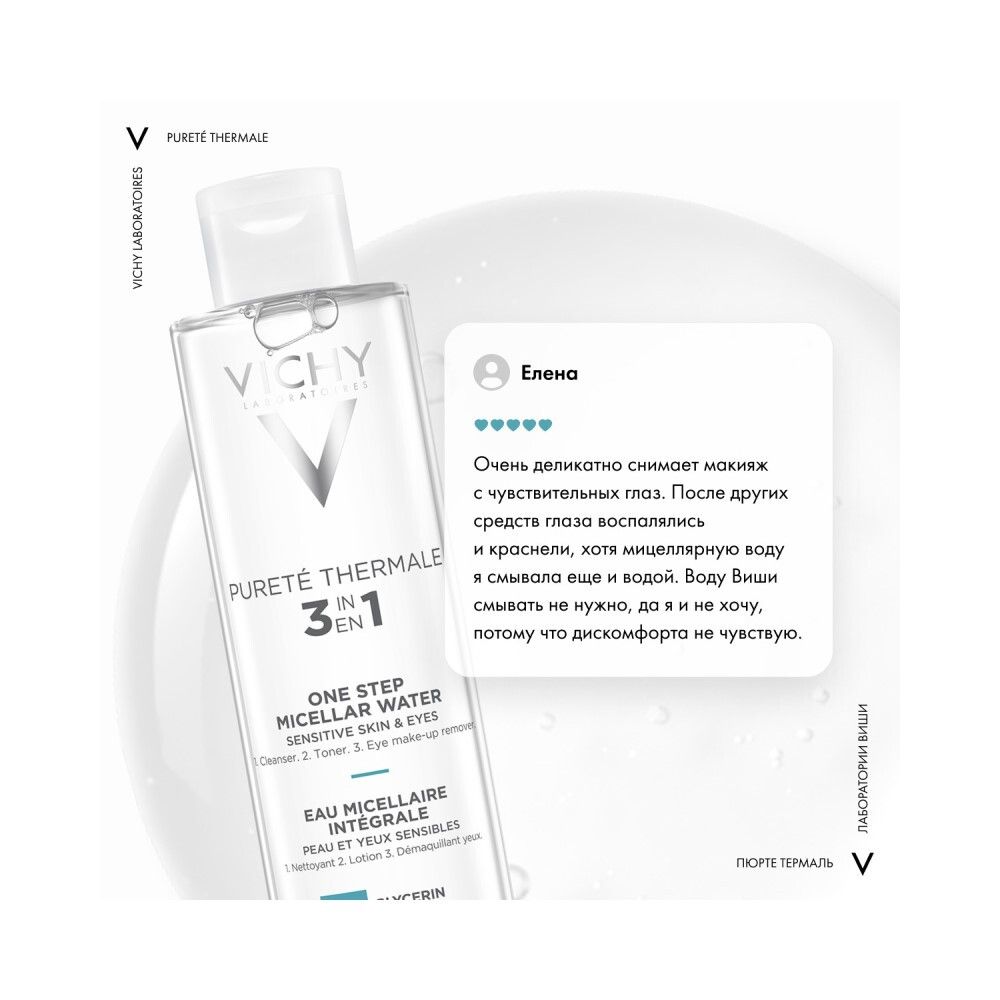 Vichy Purete Thermal Мицеллярная вода с минералами, 200 мл