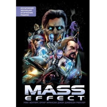 Комикс Mass Effect. Том 1