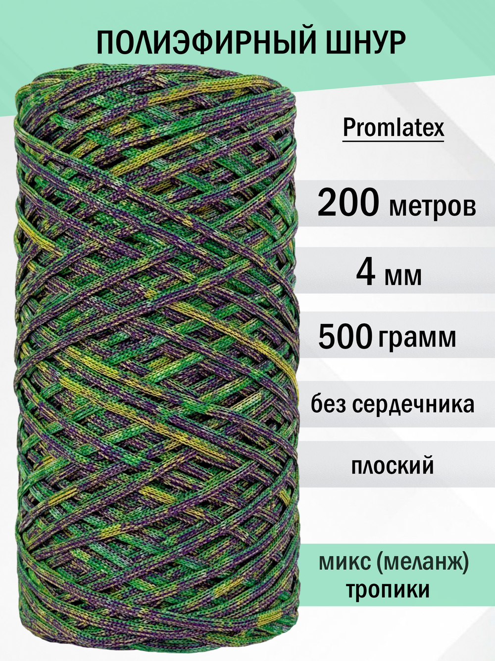 пэш-4-200-микс тропики
