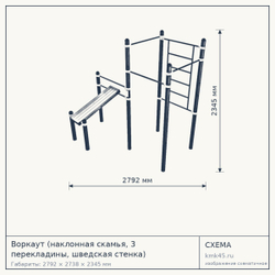 Воркаут (наклонная скамья, 3 перекладины, шведская стенка) — от 108 000 ₽