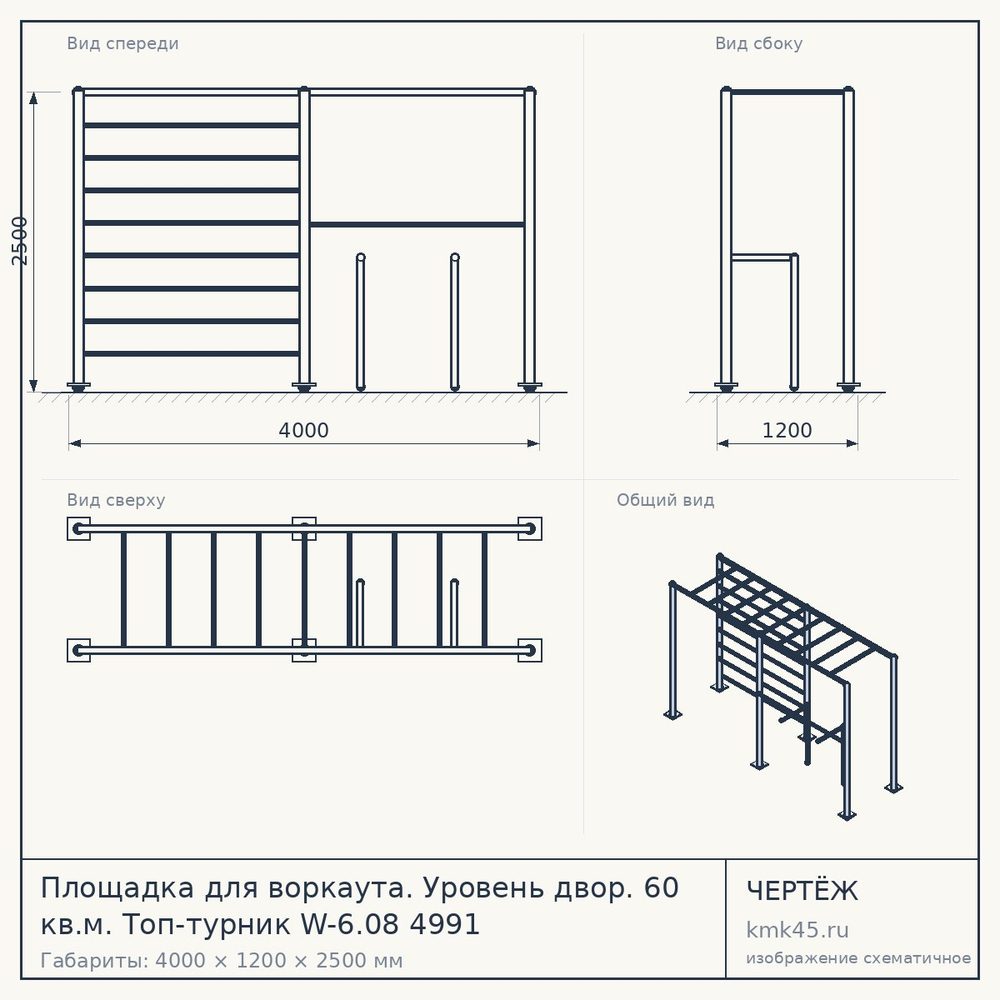 Чертёж: Площадка для воркаута. Уровень двор. 60 кв.м. Топ-турник W-6.08 4991
