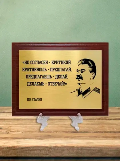 Плакетка сувенирная "Сталин".