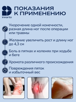 Стельки для увеличения роста, подпяточники