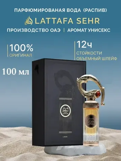 Lattafa Sehr 100 мл.