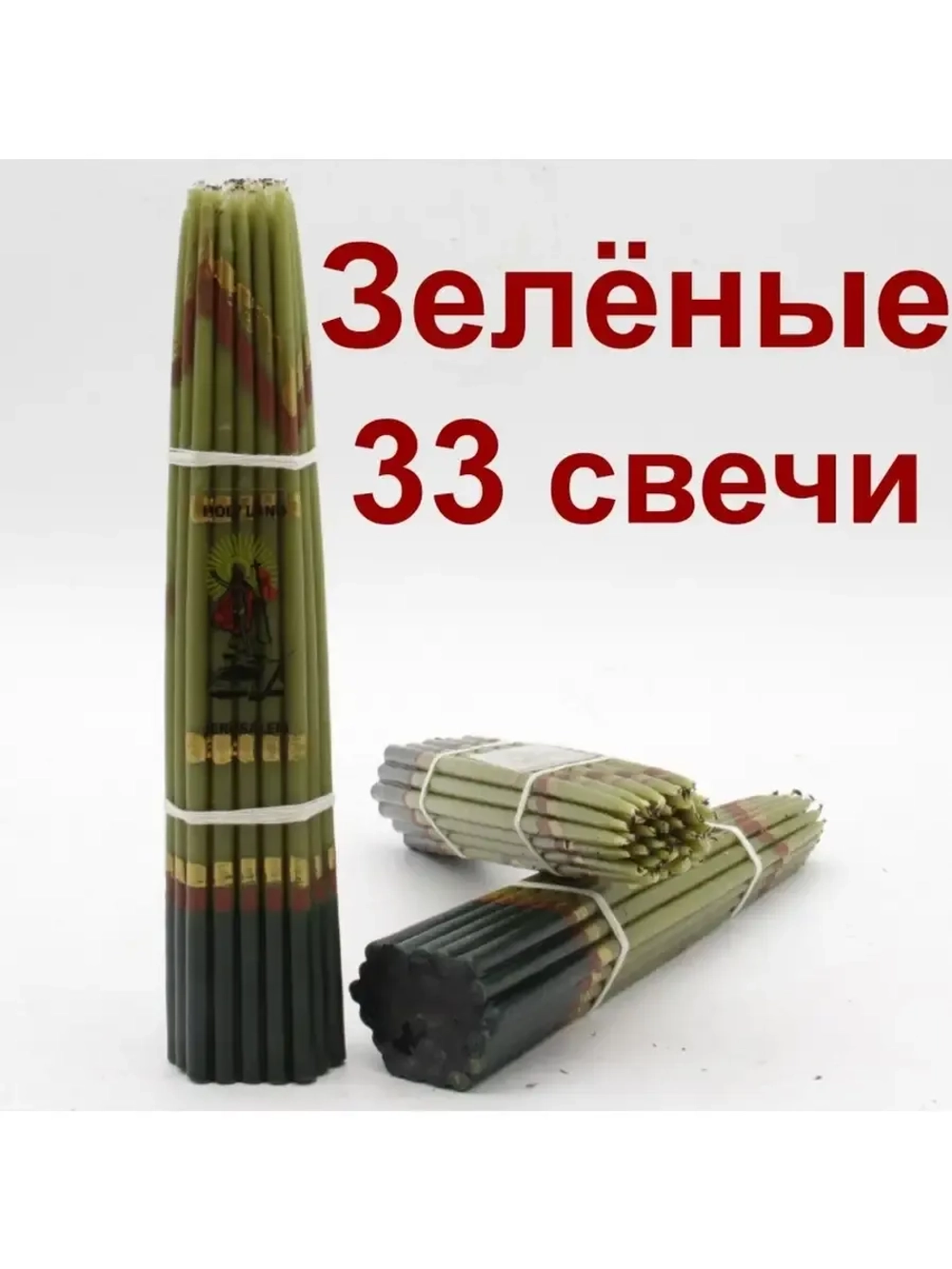 Свечи Иерусалимские зеленые 24см