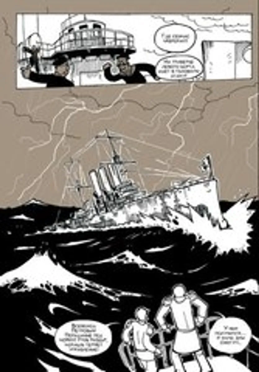 Аврора. Другая история. (Б/У)