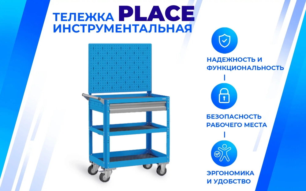 Тележка инструментальная PLC 8006.1-К