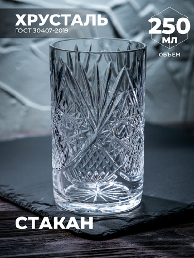 Стакан для подстаканника (Хрусталь) 100086/1 Бахметевский Завод