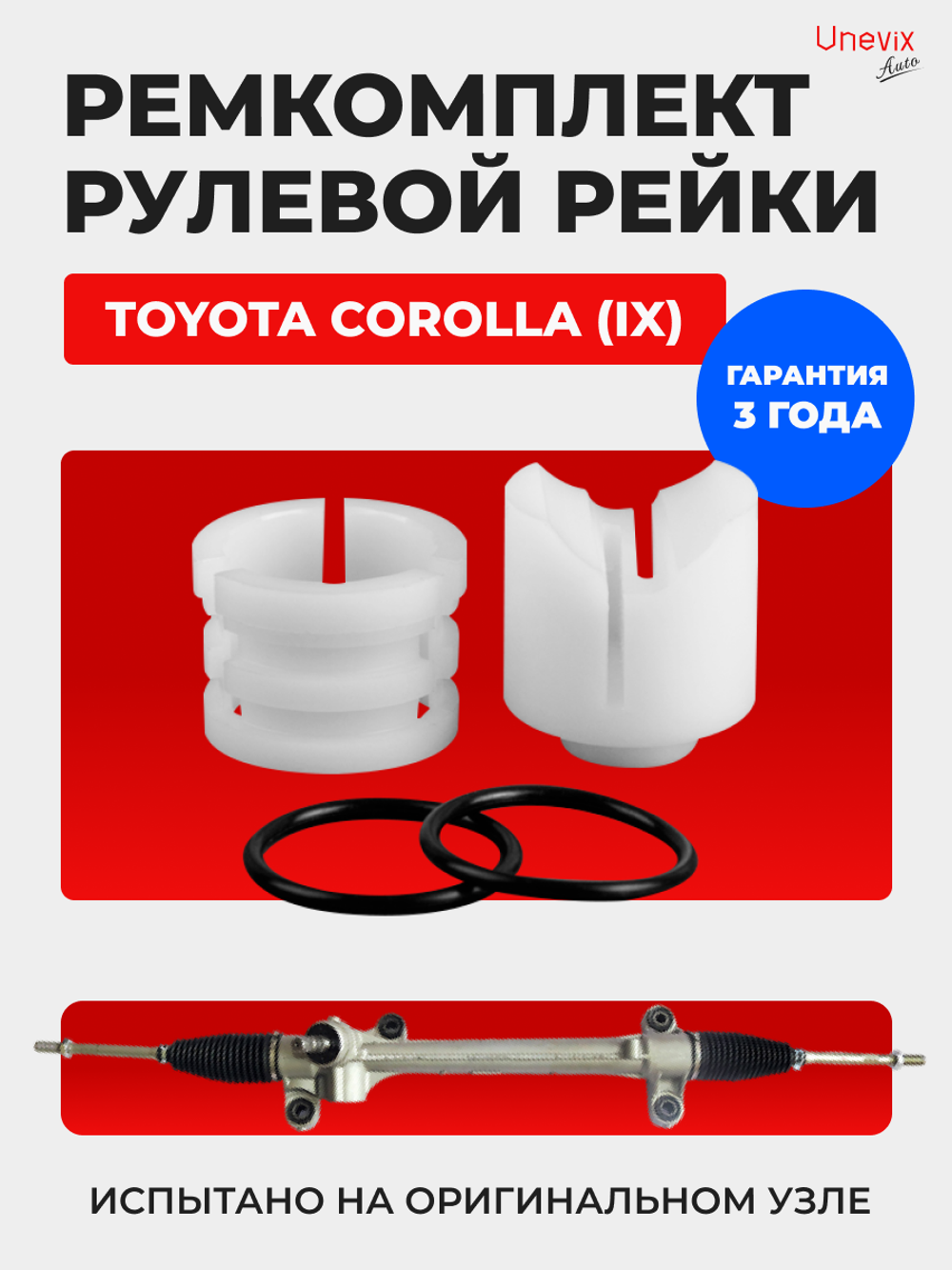 Ремкомплект рулевой рейки для ЭУР Toyota COROLLA (IX) [Кузов: CDE, NDE, NZE 120/121] (2002-2007) (R-47)