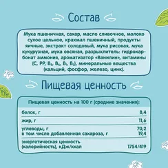 Печенье ФрутоНяня мультизлаковое 120г с 6месяцев