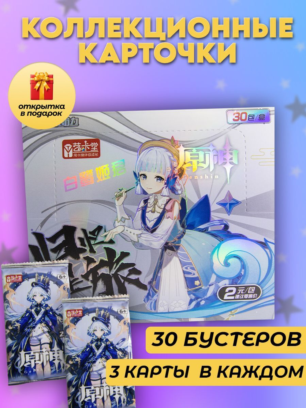 Коллекционные карточки Геншин Импакт (Аяка/Фурина)
