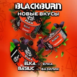 BlackBurn 100гр. Ёлка (М)