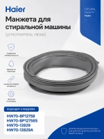 Манжета люка для стиральной машины 0020300767H Haier