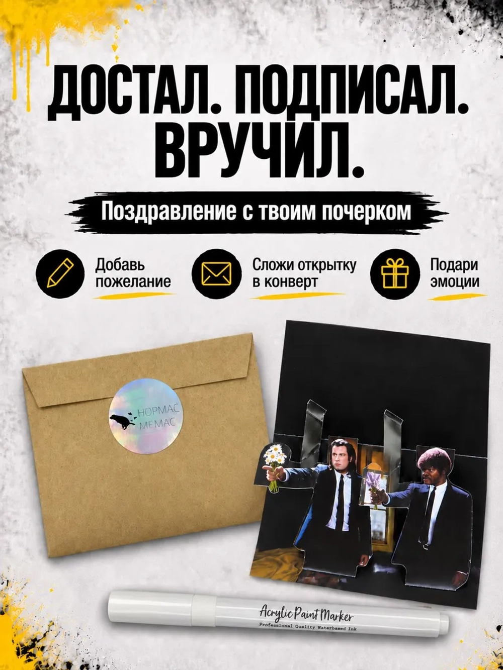 Открытка для денег с приколом + маркер, набор
