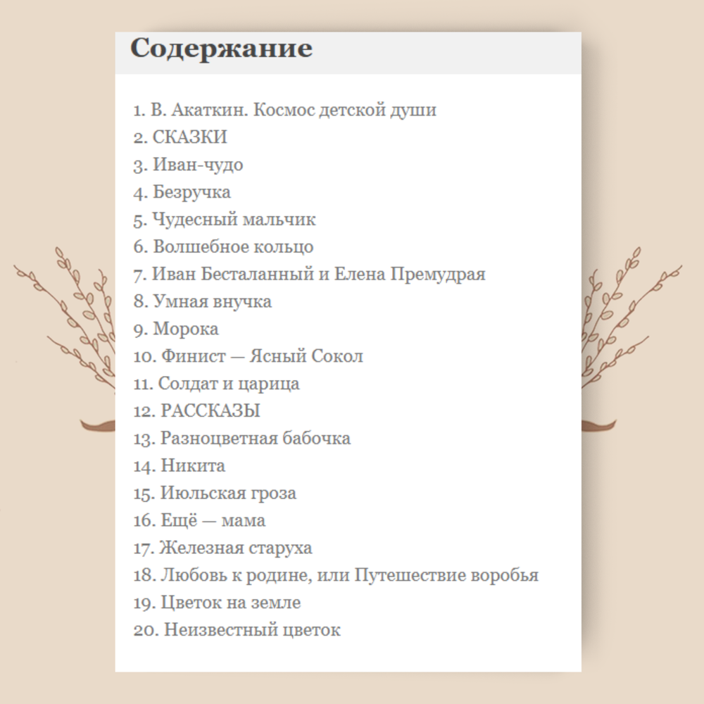 Сказки и рассказы Андрея Платонова
