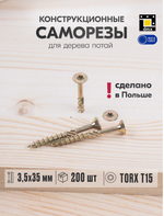 Саморезы по дереву желтые 3,5 х 35 мм конструкционные 200шт