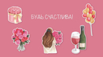 Конверт для денег "Будь счастлива!" 0200.044