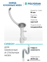 Сифон GRAND 3 1/2" с круглым переливом и отводом для стиральной машины