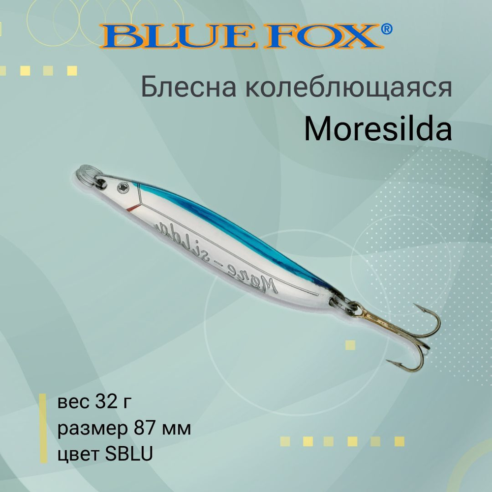 Блесна для рыбалки колебалка Moresilda 18 /CBLA (MS18-07)