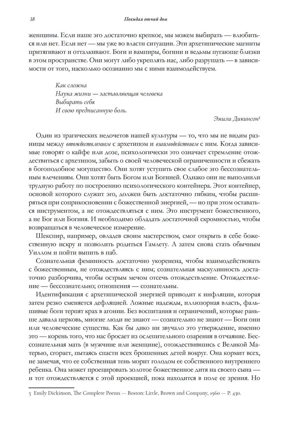 Покидая отчий дом. Путешествие к осознанной феминности (ПРЕДЗАКАЗ 15% до 25.09.2026)