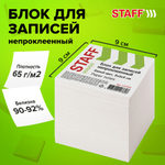 Блок для записей STAFF непроклеенный, куб 9×9×9 см, белый, белизна 90-92%, 2 упаковки.